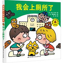 Ill go to the bathroom (Day) Village eight thousand Seen translation of Liu Yang (day) Sebside Yeshi Paintbook Paintbook Less pediatrics Book fewer children Xinhua Bookstore is on the map Books Beijing