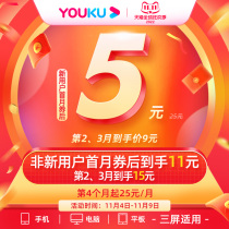 (New User Detailed Page License 5 yuan per month ) Youku Video VIP1 Monthly Member Continuous Package Card