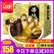 Buddha jumping over the wall heating ready-to-eat semi-finished products 1500g New Years Eve rice Big pot dish New Year gift package Seafood gift box