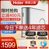 Haier water purifier household direct drinking water filter kitchen stainless steel purifier ultrafiltration millet