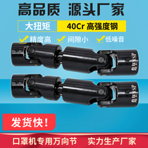 Manufacturer spot cross gimbal telescopic L300-d25 N95 MASK MACHINE EQUIPMENT SPECIAL UNIVERSAL COUPLINGS