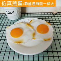 Simulation of fried eggs chicken duck eggs sun poached eggs food model Chinese and western kitchen decorations home teaching toys