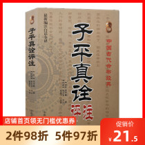 Commentary on Genuine ZIPINGZHENZANG by Shen Xiaozhan Commentary on Xu Lewu Commentary on Zhao Jianing Commentary on Translation of Ancient Numerology Classic Horoscopes Introductory Works Four Pillars Numerology Books Ancient Chinese Medicine Publishing House