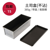 Three-energy baking mould 250g 385g not stained with toast case non-stick bread toast mould SN2085 2082