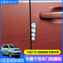 Wuling Hongguang MINI EV door anti-collision sticker Macaron modified anti-scratch strip special door anti-collision strip