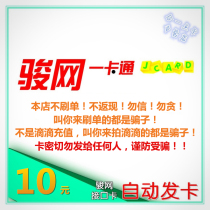 Junnet all-in-one card card secret 10 yuan recharge point card Junnet card MG hand game Han You World Tongbao Entertainment