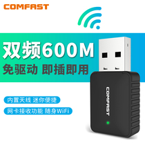 (Dual-frequency 5G Drive-free) wireless network card USB desktop notebook host external transmitter enhanced receiver portable wifi computer High-power signal