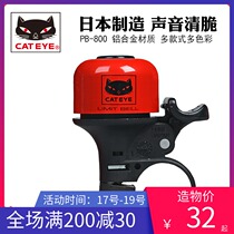 CATEYE Cat eye Mountain bike bells Mountain bike bells Clang super bell bicycle accessories PB series