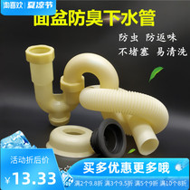 Wash basin S-bend deodorant drain pipe Basin seal water accessories Drain pipe Hand basin Basin drainer set