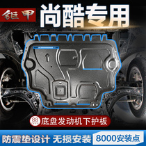 21 models of Volkswagen Scirocco engine guard original factory-installed special scirocco Scirocco R chassis guard modification