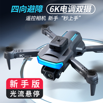 6K aerial photograph drone professional high-definition barrier aircraft model remote control aircraft primary school toy entry male