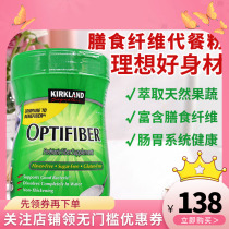 Kirkland Kirkland Water-soluble Dietary Fiber Powder in Kirkland USA a substitute meal powder contains cellulose 760g