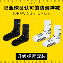 iD custom iDraw flagship store Football socks mid-tube non-slip training sports socks Small plum god socks