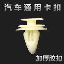  Suitable for pentarhomboong light V small caravan vans car door panels buckle interior guard plate buckle rubber clips fit