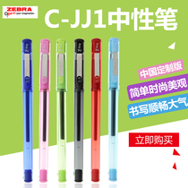 ZEBRA 斑马中性笔 Z-Grip 斑马水笔0 5mm 斑马C-JJ1子弹头中性笔