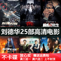 Liu Dehua movie DVD disc 25 full version of film car carried household CD - ROM without thieves and so on
