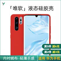 XYZONE liquid silicone protective cover for Huawei P30 P30 Pro