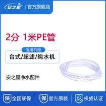 Anstar water purifier water pipe connection 2-point pipe PE pipe soft faucet water connection joint accessories Universal 1 meter