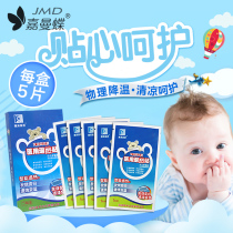 Conce Medical Carpenter Ai Zhuang Baie Love Shu Medical Withdrawal Fever Sticker Pediatric Brain Care Type Child Withdrawal Fever Sticker Baby Stick Cooling Patch