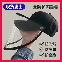 Travel anti-fly duck tongue hat mask isolation protective baseball cap Sunscreen Face epidemic return work outdoor cap