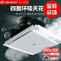 Golden antelope 30x30 integrated ceiling exhaust fan 60x60 aluminium buckle plate ceiling air exhaust indoor suction top suction ventilator