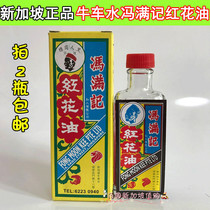 Spot Singapore direct purchase imported cattle car water Nanyang Feng Manji safflower oil sprain no instructions