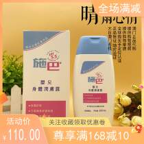 Macau buy German Sebamed Spah baby body lotion moisturizing moisturizing tender and smooth 200ML
