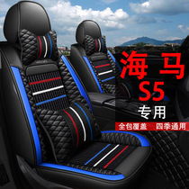 Haima S5 seat cover full surround car seat cushion cover Four Seasons General seat cushion special leather car cushion seat cover