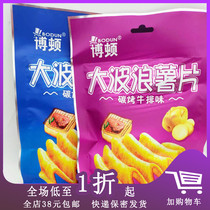 Boton Big Wave Potato Chips Carbon Grilled Steak Flavor 50g Snacks Small Potato Chips Office Puffed Food Net Red Creative