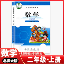 Genuine 2022 New version of North Normal University version math sophomore 2nd grade school math book sophomore 2nd grade 2nd grade 2 grade upper register math class This textbook textbook Beijing Normal University Press