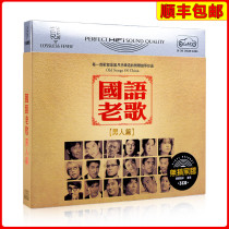 Genuine Chinese selected classic nostalgic old songs Mandarin Golden songs Car cd disc Lossless music CD disc