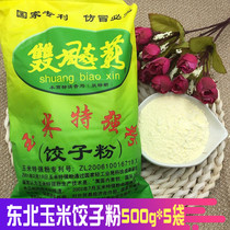 Northeast Jilin double soaring salary pure fine corn dumplings extra strong powder 5 pounds of edible whole grain steamed dumpling powder