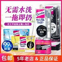Japanese flower king lazy electrostatic mop dust removal paper flat household mop disposable disposable disposable replacement wet paper towel