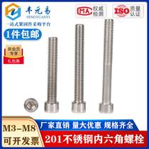 201 stainless steel hexagon socket head hexagon socket Bolt screw M3M4M5M6M8 full teeth half teeth