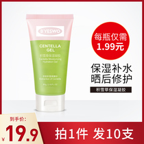 Centella Asiatica essence gel Moisturizing hydration After sun repair soothing skin Male and female students official flagship store