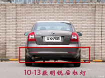Applicable to Skoda Octavia 10-13 rear Bar Light 14-16 Octavia reflector light rear bumper light