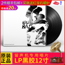 Genuine LP vinyl record Wu Bai classic wave rock song old phonograph 12 inch disc
