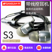 Sansui landscape S3 in-ear headphones Subwoofer in-line microphone Music wired earbuds Universal mobile phone