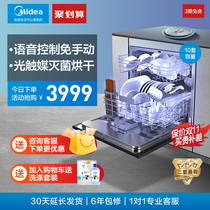 Midea dishwasher automatic household drying and disinfection integrated smart home appliances embedded desktop 10 sets V5