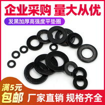 Level 8 Blackened Thickened Thickened Screw Flat Gasket High Strength Anti-Slip Washer Mon M34568-M24