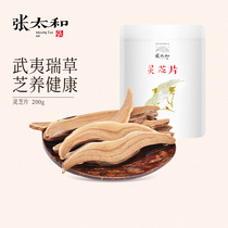 Zhang Taihe Ganoderma lucidum tablets 200g large Wuyi Mountain Ganoderma lucidum slices