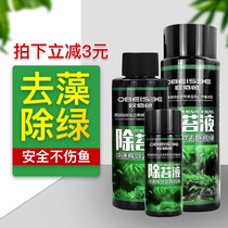 Oubai color fish pond moss removal agent Water purification agent Water clarity agent Ornamental fish purification liquid Moss removal liquid Non-potion