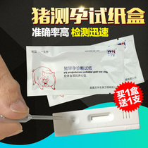 Veterinary sow early pregnancy test paper pig with early pregnancy test paper diagnostic test card pig raising equipment supplies