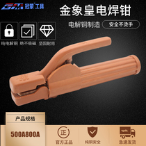 Golden Elephant emperor welding pliers Welding machine pure copper non-hot hand welding pliers Welding clip Welding pliers 500A800A