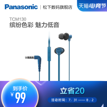 Panasonic Panasonic TCM130 in-ear wired headphones Net class office chicken stereo headset