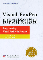 Genuine VisualFoxPro Programming Training Tutorial (National High Vocational Education Teaching Materials) Dong Fangwu editor-in-chief of books bestselling books