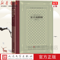 Ibsen Drama Four Foreign Literary Classics Series (Grid) (Norway) Ibsen Pan Jia Xun Translated Peoples Literature Publishing House Hardcover Xinhua Bookstore Genuine Books cy