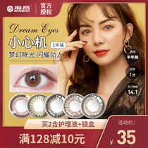 Haichang contact lenses Actress eyes size diameter color contact lenses Net Red half a year throw box 1 flagship store
