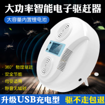 Indoor and outdoor charging ultrasonic mosquito repellent insect repellent Electronic rat repellent Bat bedbug extermination cockroach fly artifact Household