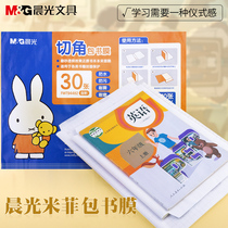 Chenguang self-adhesive book paper transparent frosted 16K waterproof bag book cover A4 primary school students with 3-5 grade book film to protect the book cover paper junior high school students first grade 1-2 grade set